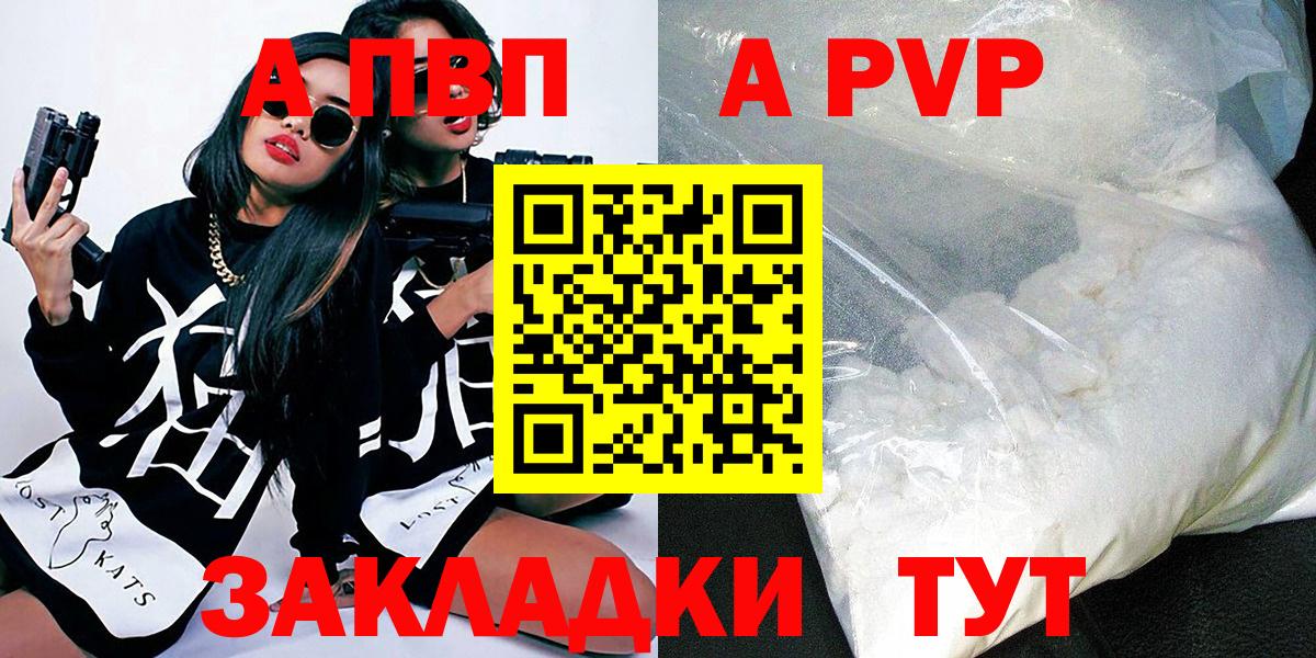 Alfa_PVP мука  Alpha-PVP Crystall  Петровск  A PVP  А ПВП крисы CK  Вход с VPN 