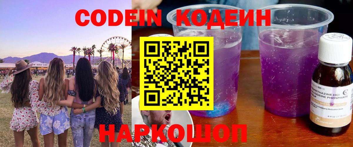 Кодеиновый сироп Lean напиток Lean (лин) Петровск