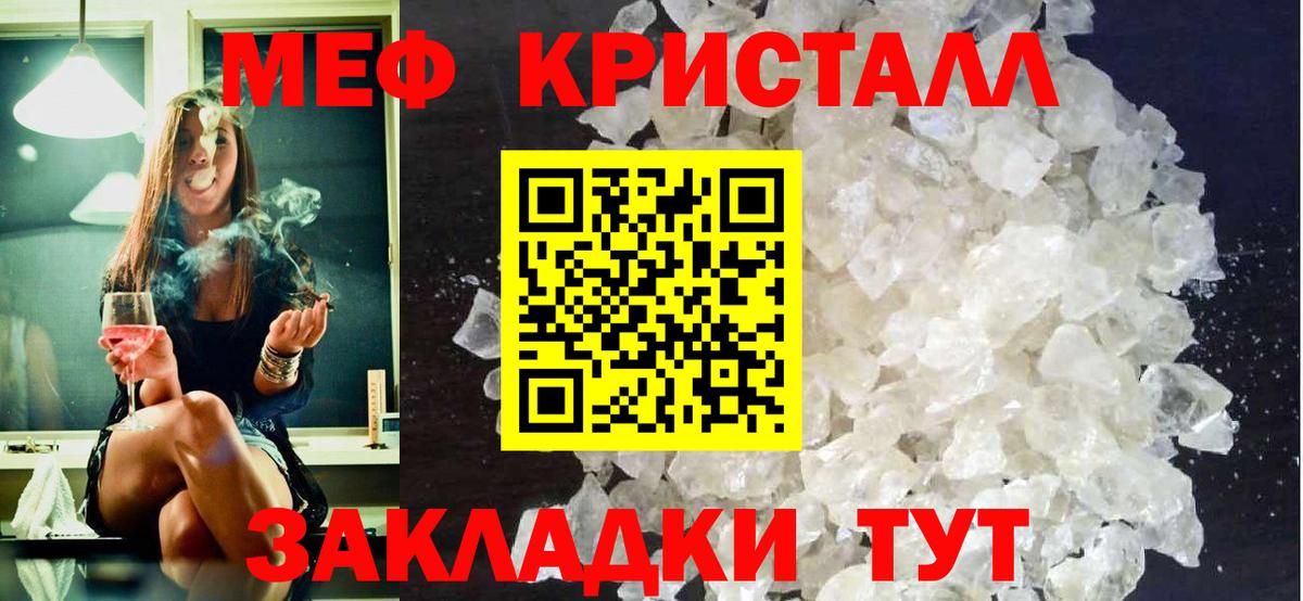 МЯУ-МЯУ кристаллы  Вход с VPN  МЯУ-МЯУ  Меф VHQ    ТОР  Петровск 